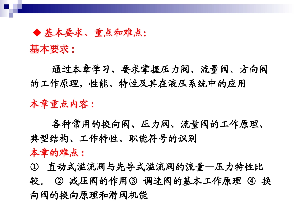 第5章 液压控制阀_第3页