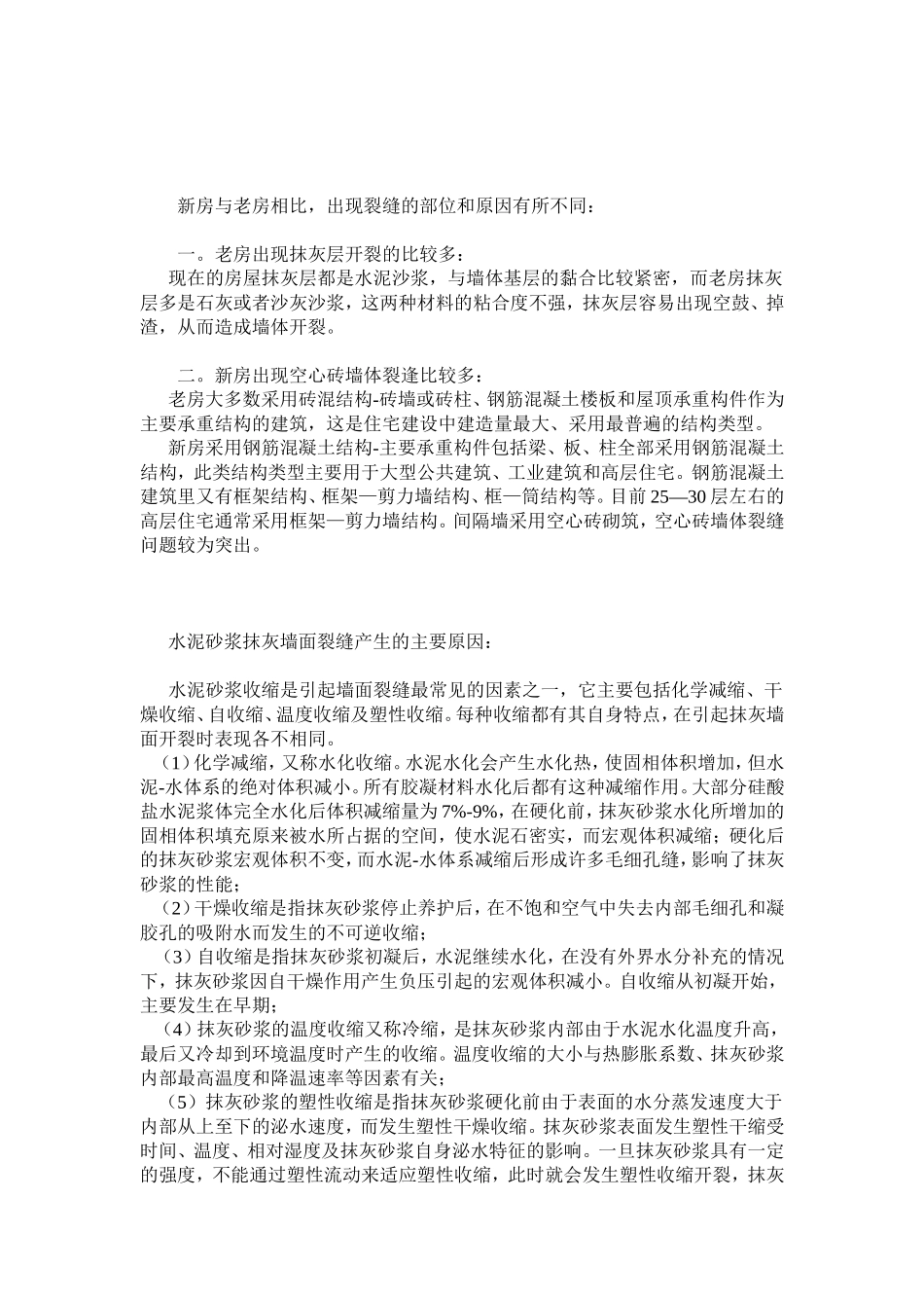 常见的墙体裂缝种类_原因_处理方法_第3页