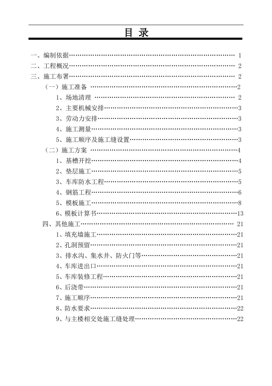 车库施工方案_第1页