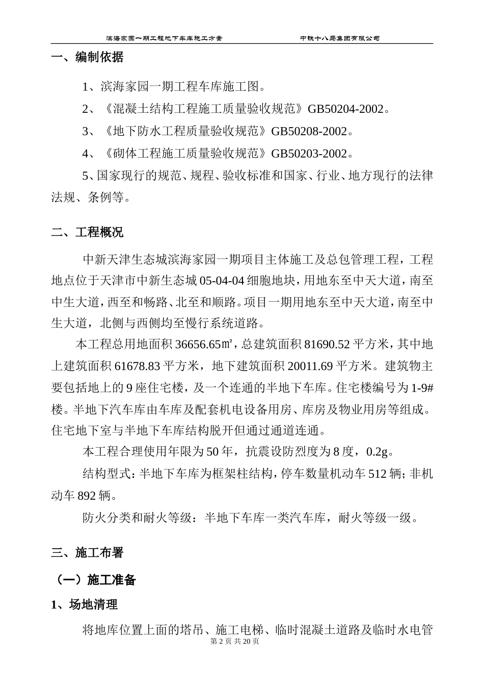 车库施工方案_第2页