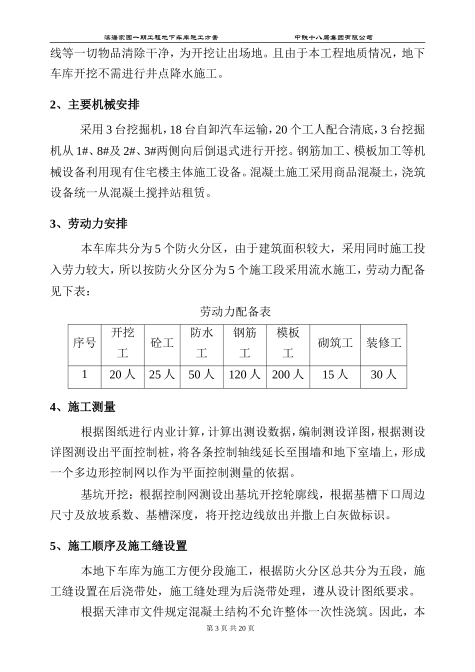 车库施工方案_第3页
