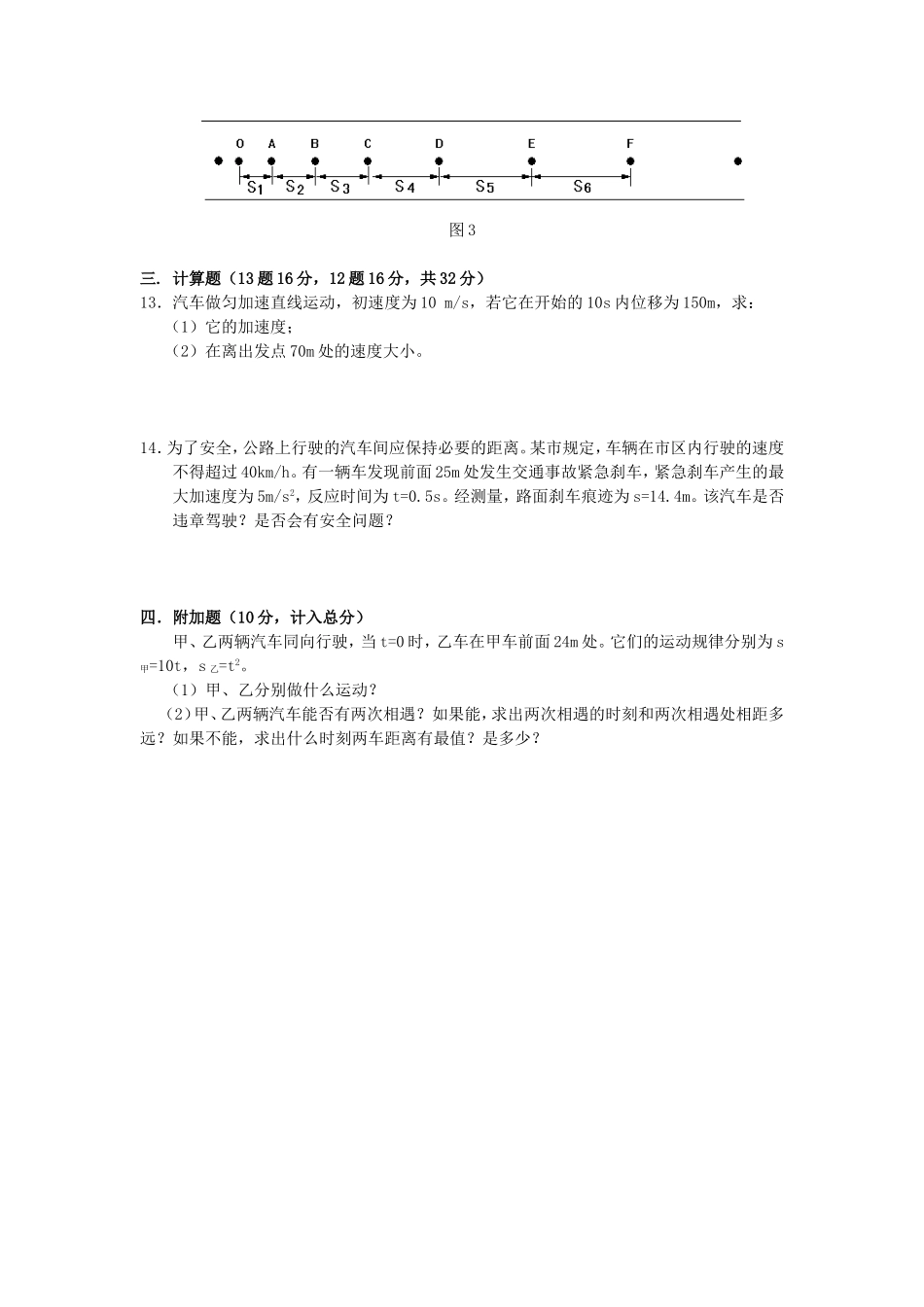 朝阳二高中匀速直线运动规律单元测试题_第2页