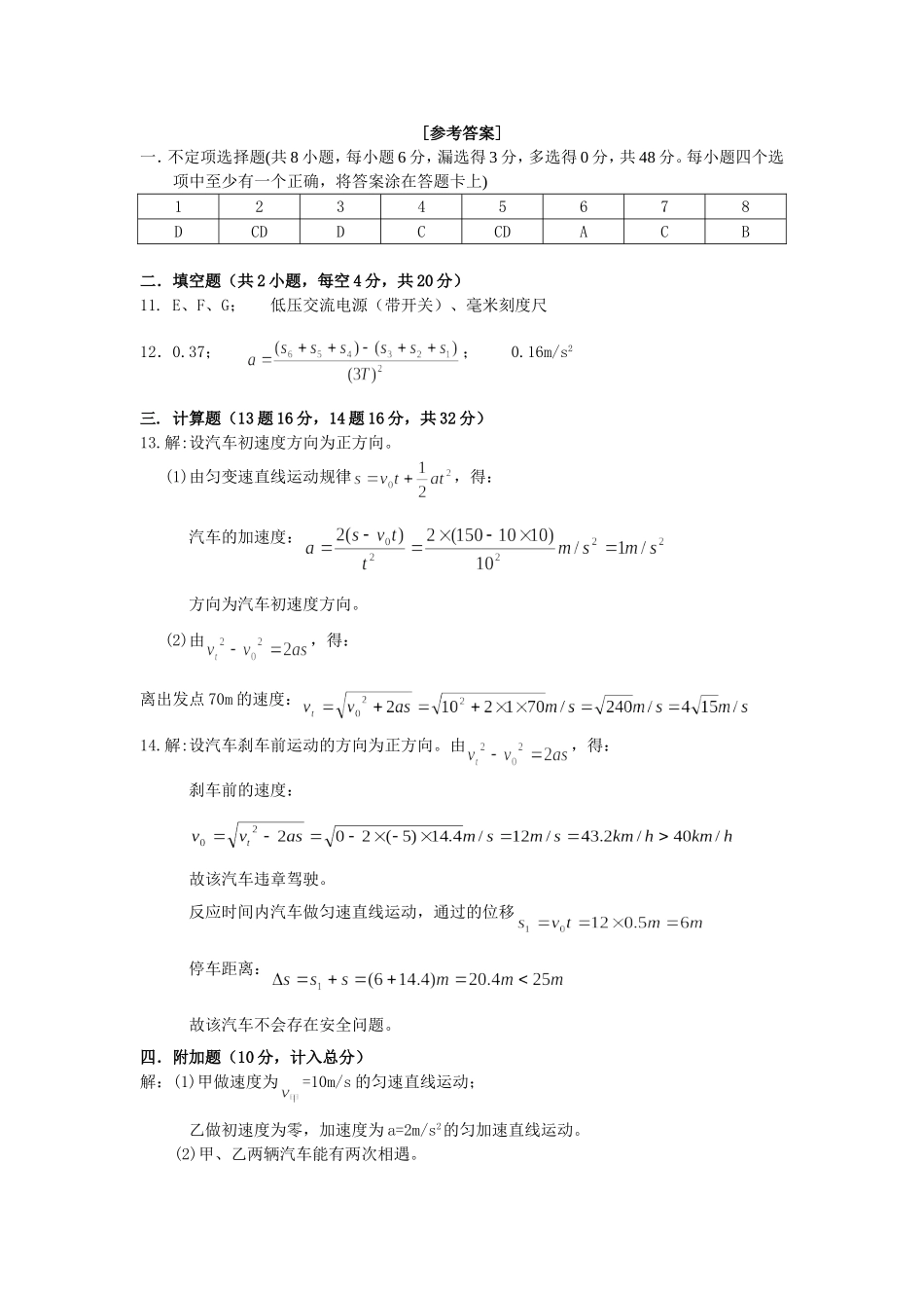 朝阳二高中匀速直线运动规律单元测试题_第3页
