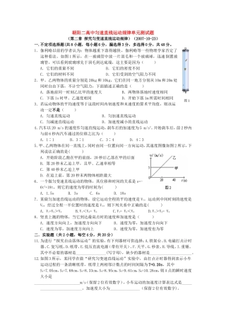 朝阳二高中匀速直线运动规律单元测试题