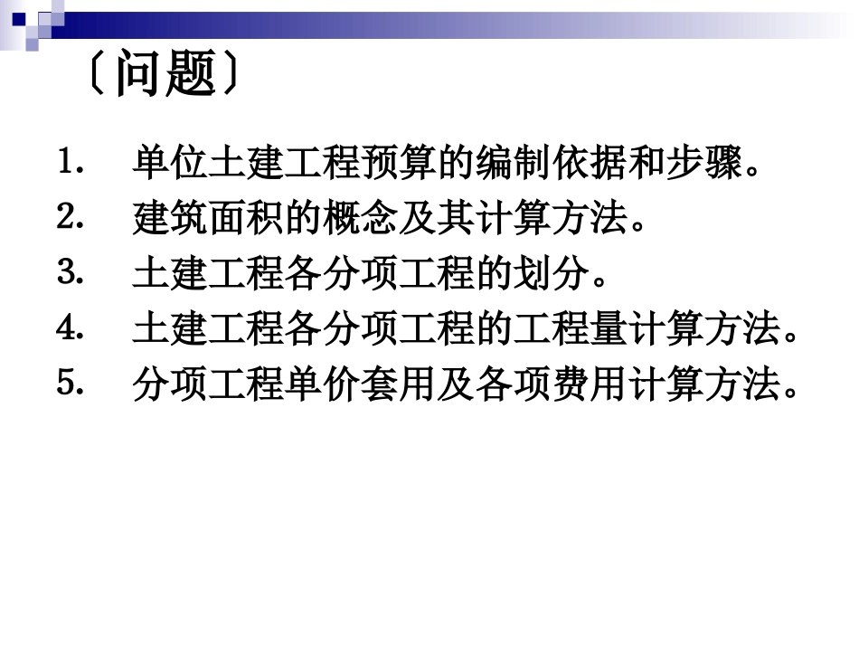 YS06 建筑工程预算6.1-6.31_第2页