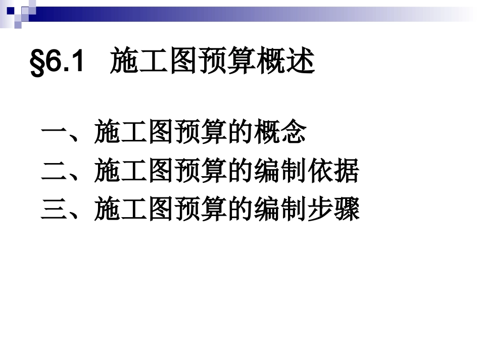 YS06 建筑工程预算6.1-6.31_第3页