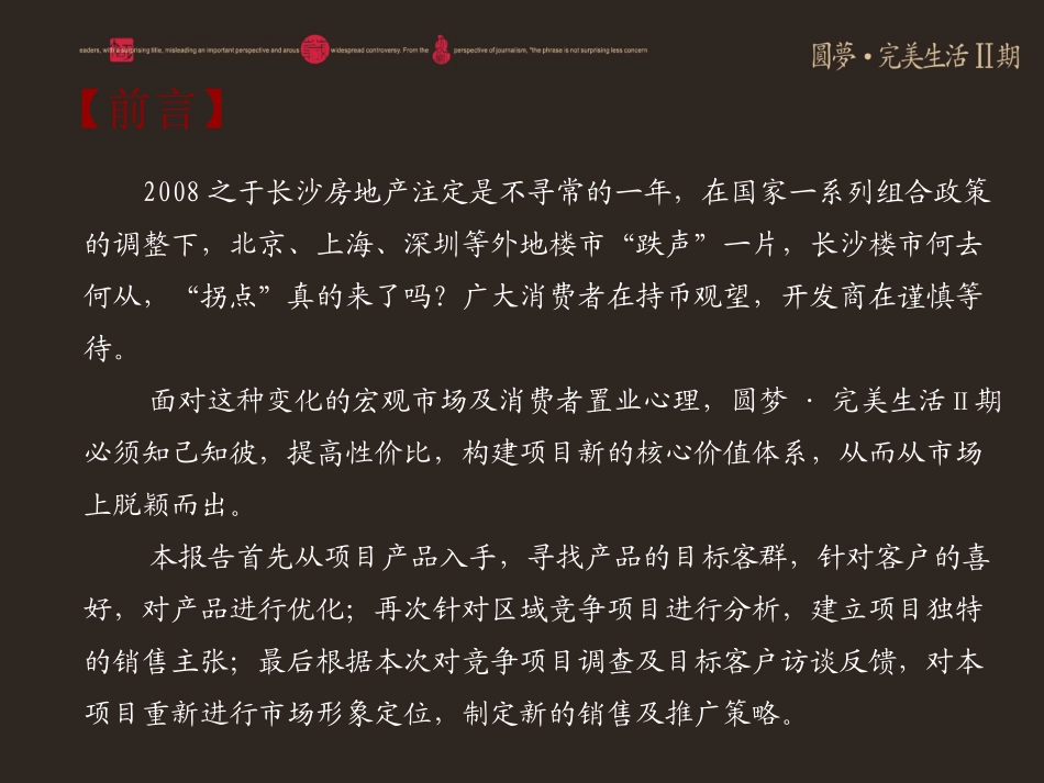 [圆梦·完美生活]二期营销推广方案[提报稿]_第3页