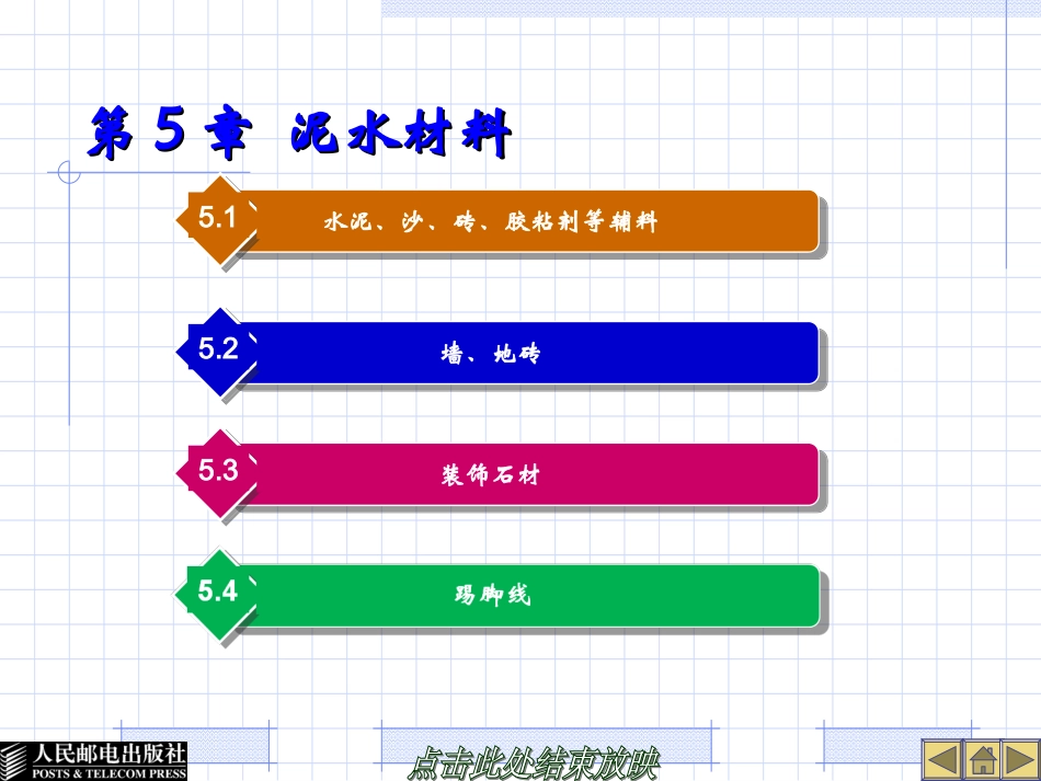 第5章  泥水材料_第1页