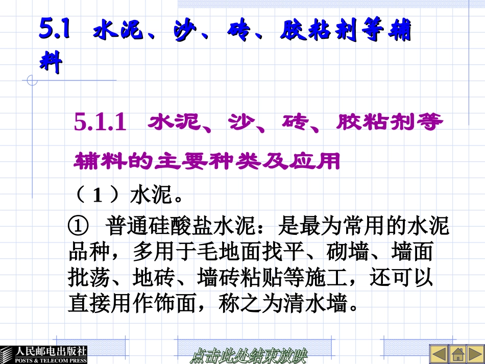 第5章  泥水材料_第2页