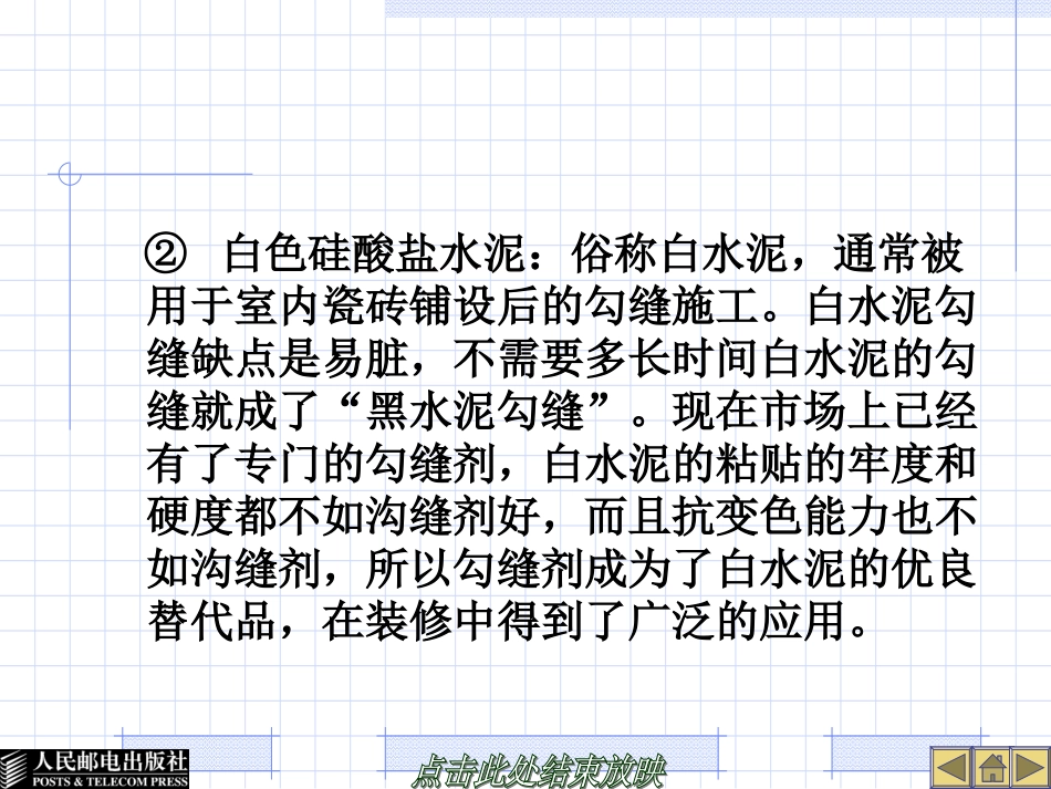 第5章  泥水材料_第3页