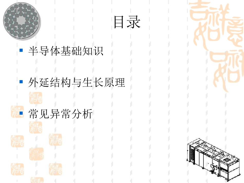 LED外延基础知识byEntropy_第2页