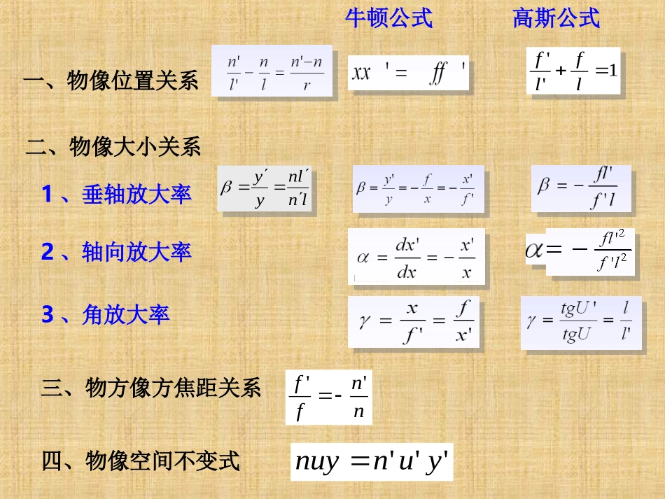 《应用光学》第2章课后答案_第2页