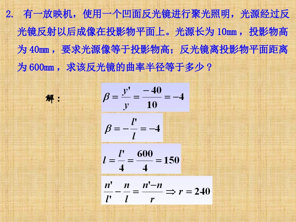 《应用光学》第2章课后答案_第3页