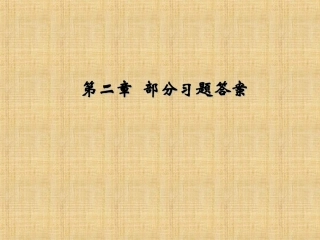 《应用光学》第2章课后答案