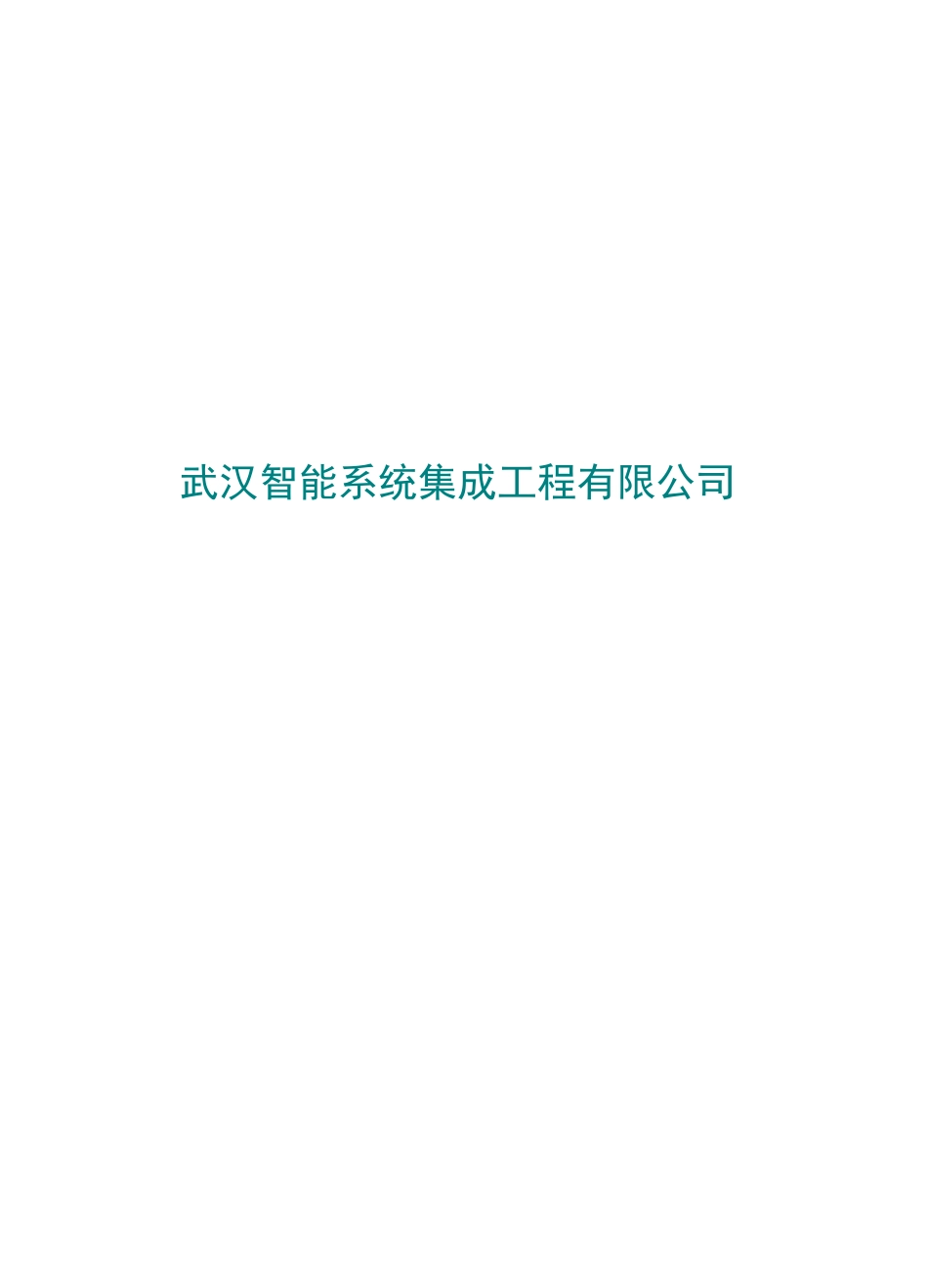 智能停车场系统方案_第1页