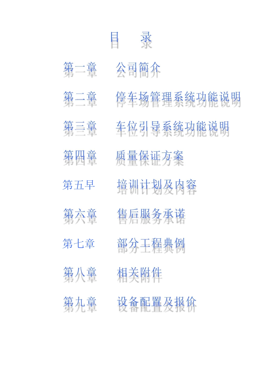 智能停车场系统方案_第2页