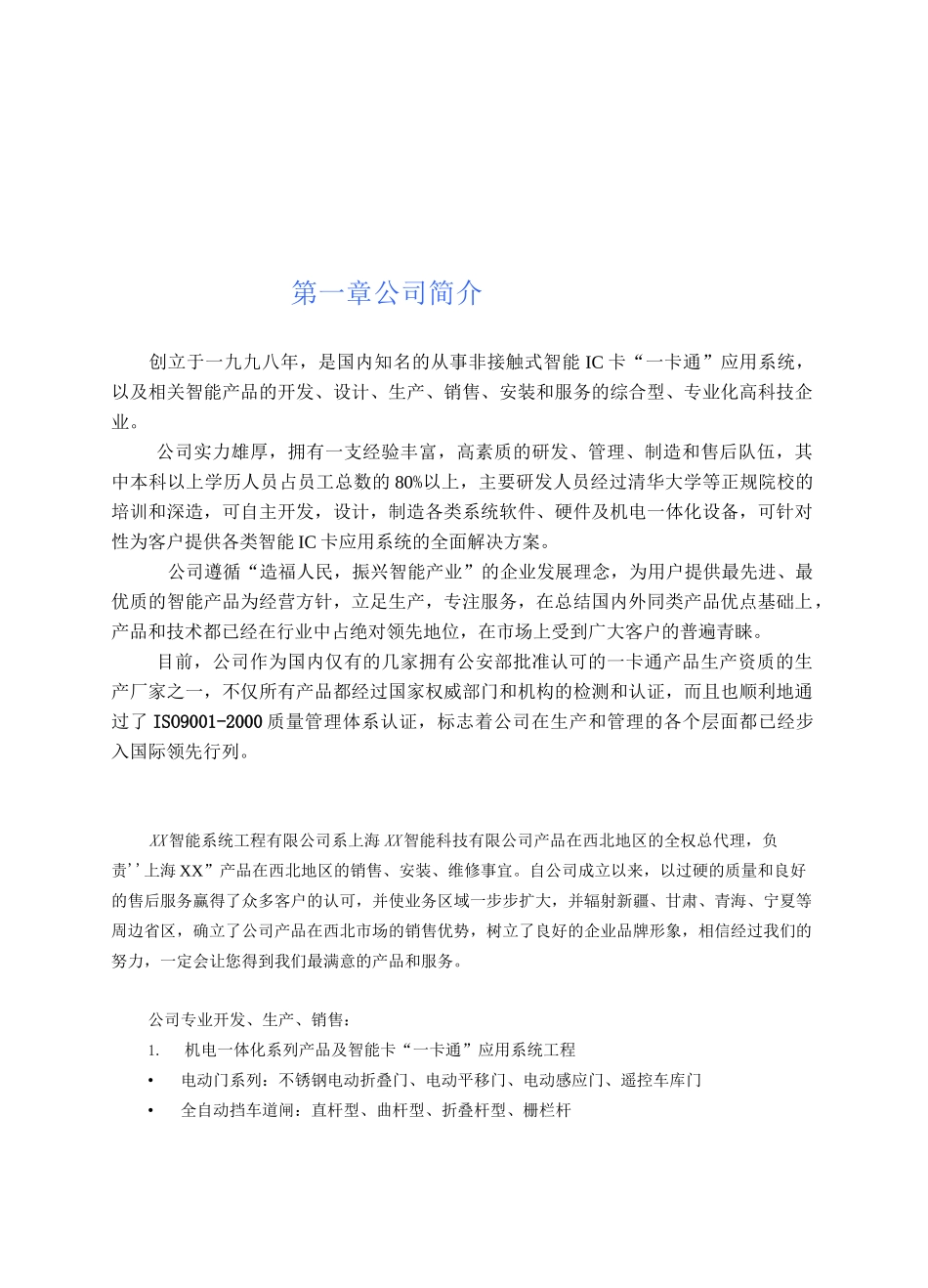 智能停车场系统方案_第3页