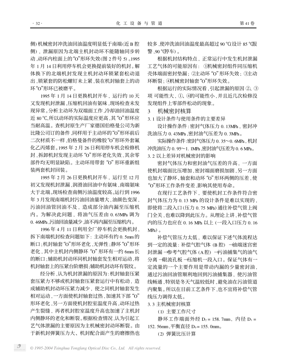 氨压缩机机封泄漏原因分析和改造_第2页
