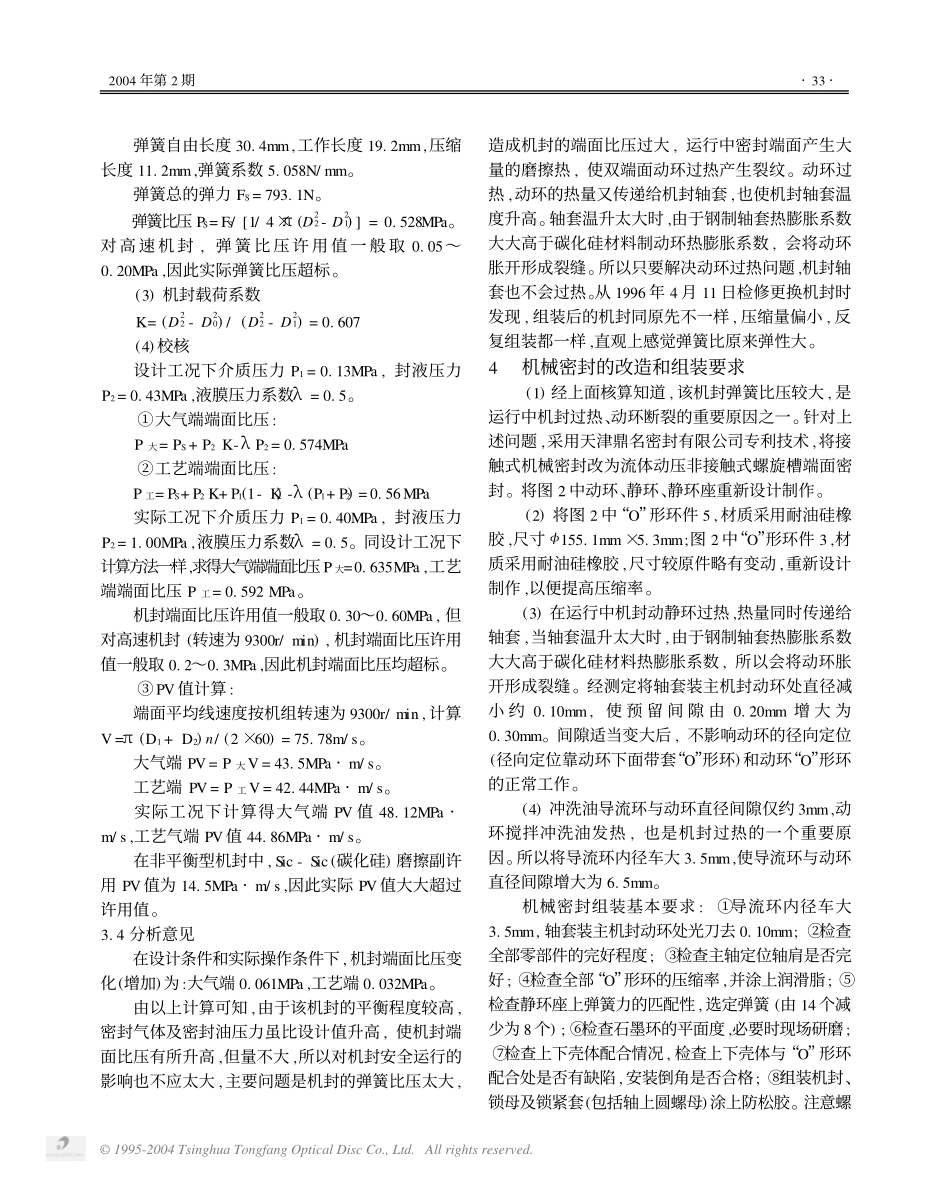 氨压缩机机封泄漏原因分析和改造_第3页