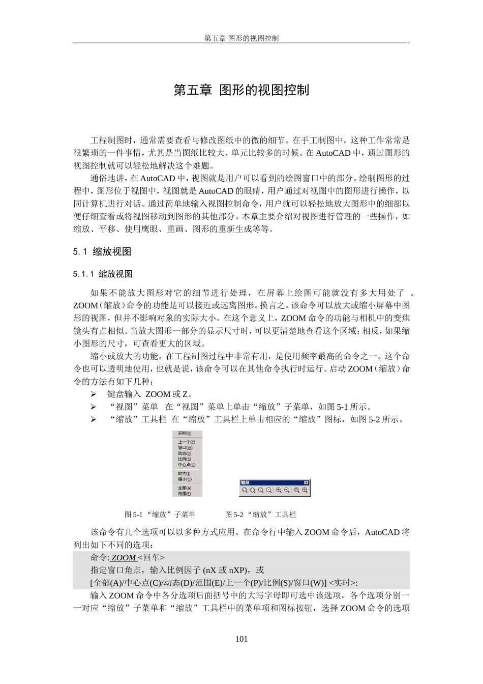 第5章 图形的视图控制_第1页
