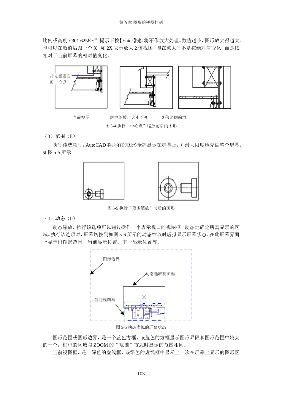 第5章 图形的视图控制_第3页