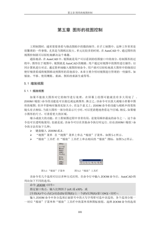 第5章 图形的视图控制
