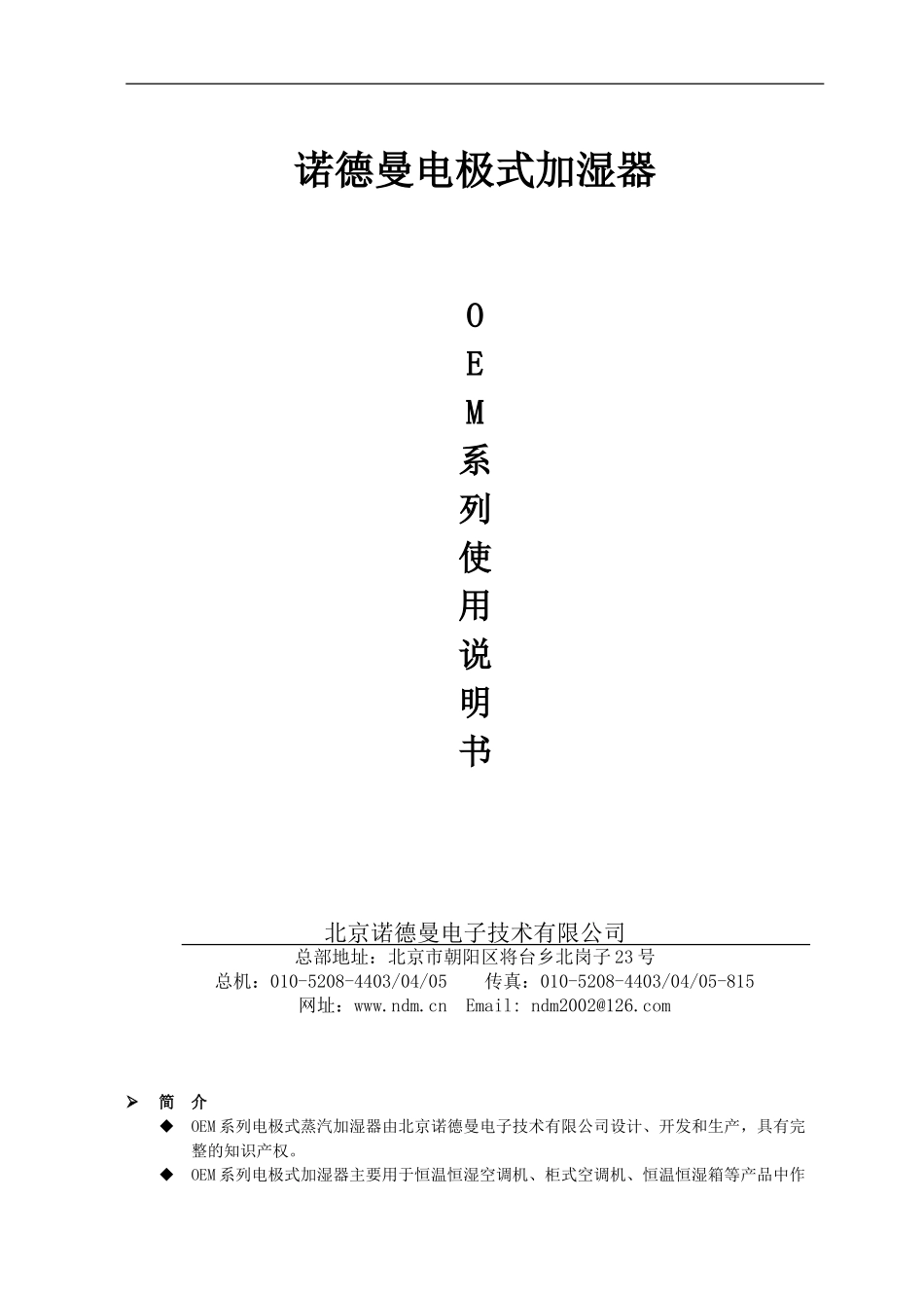 OEM加湿器说明书(新型号)_第1页