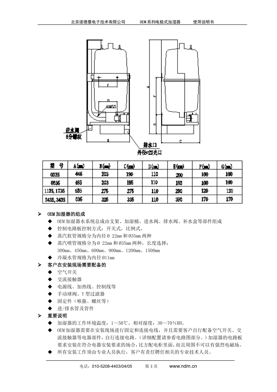 OEM加湿器说明书(新型号)_第3页
