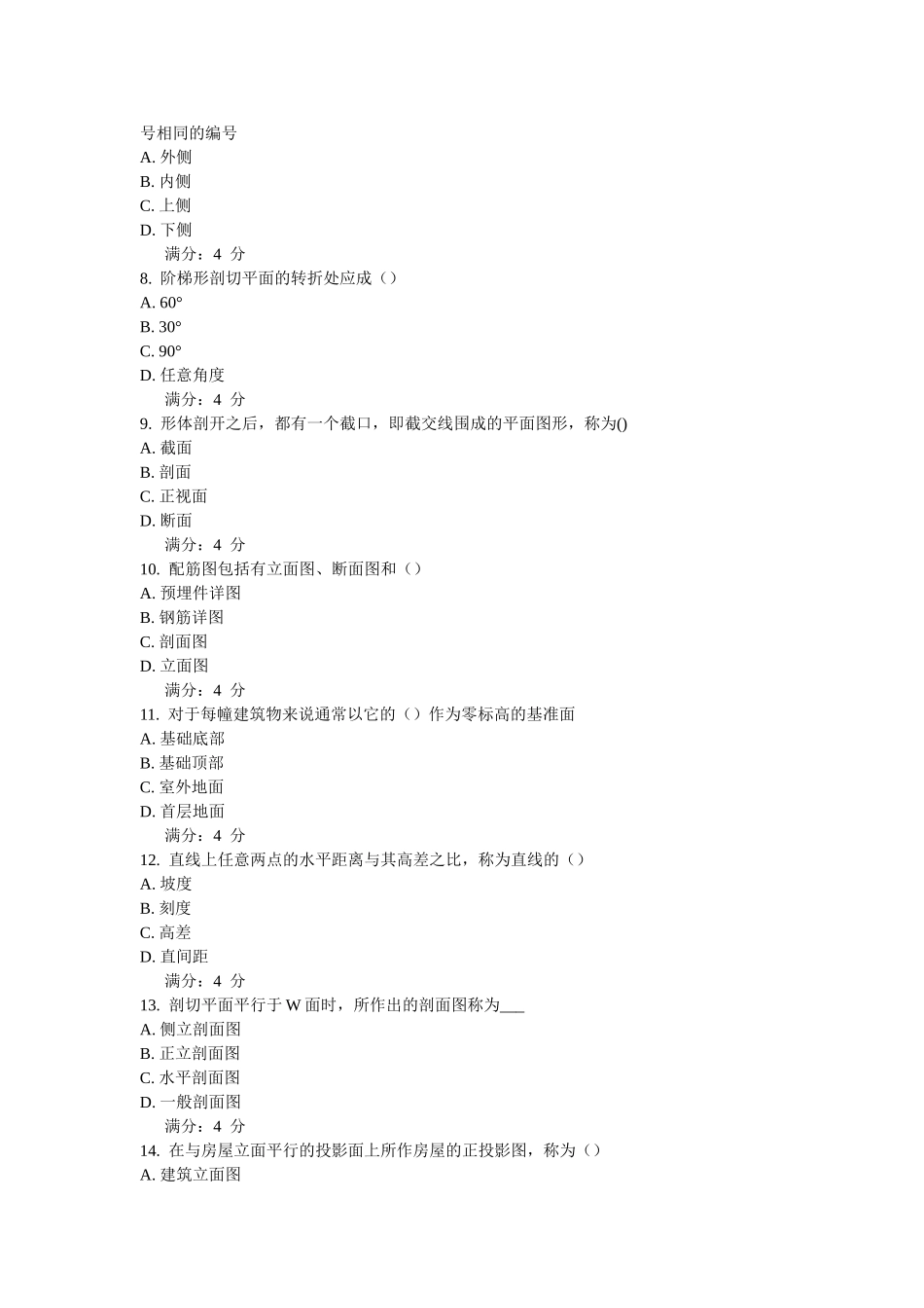 《土木工程制图》在线作业1_第2页