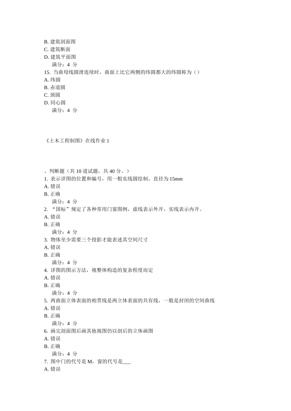 《土木工程制图》在线作业1_第3页