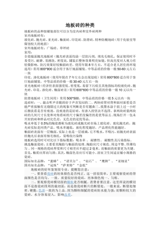 地板砖的种类及用途[1]