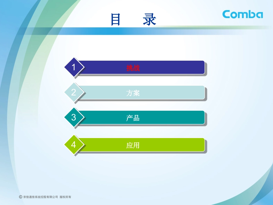 大功率基放拉远产品介绍(精华版)_第2页