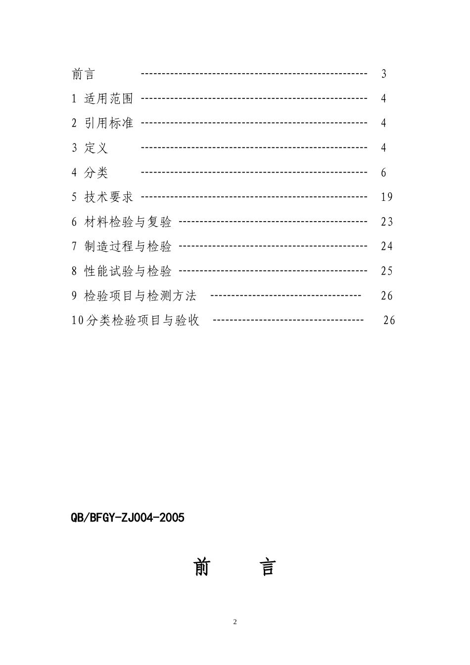 波纹金属软管通用检验规范及检验方法_第2页