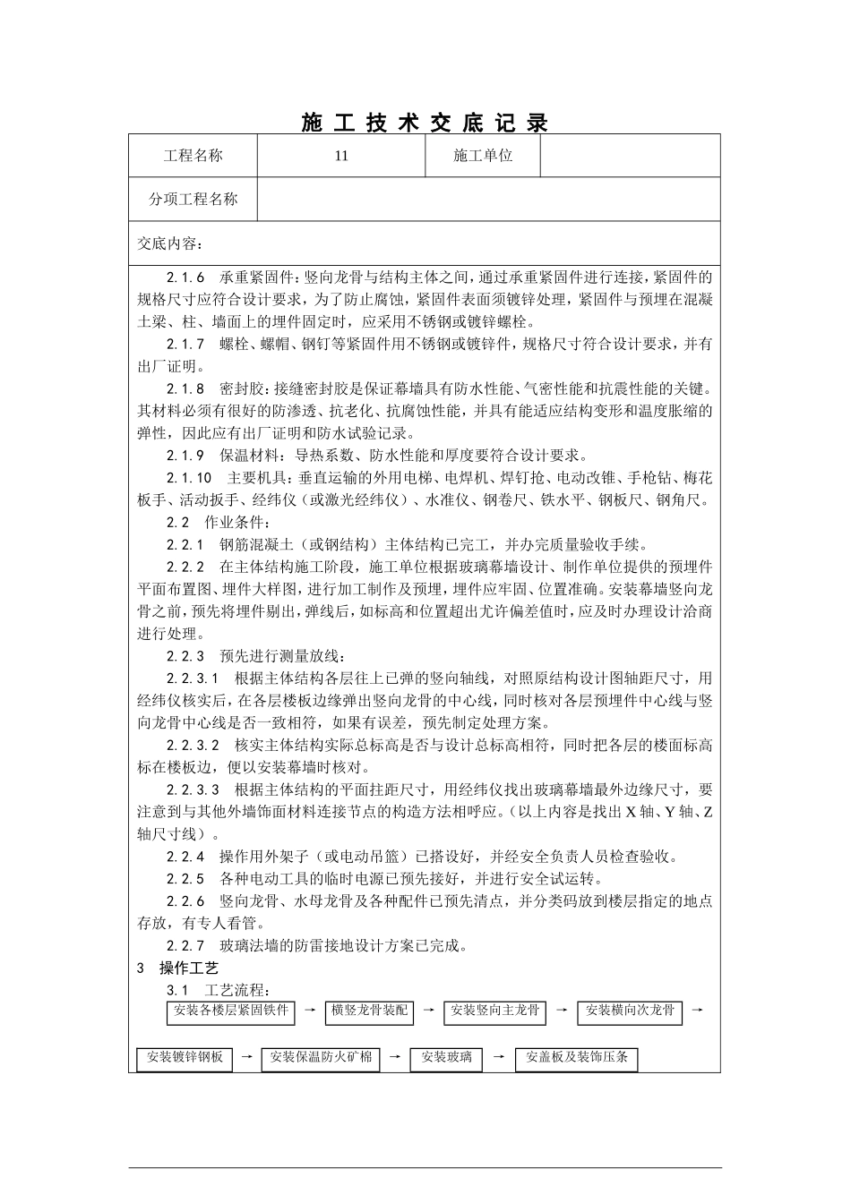 玻璃幕墙安装_第2页