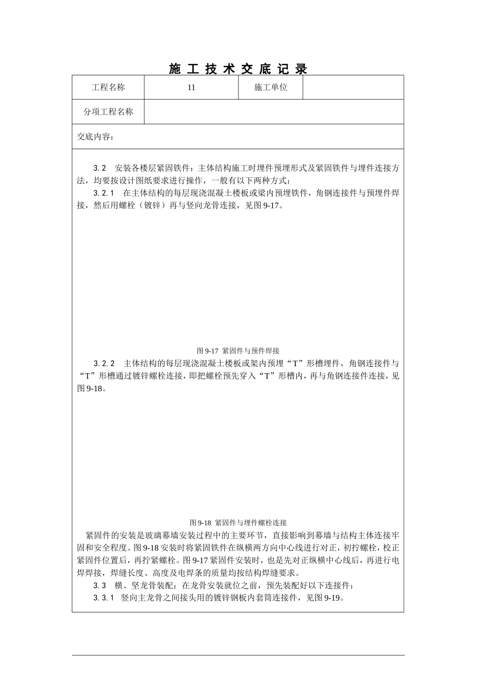 玻璃幕墙安装_第3页