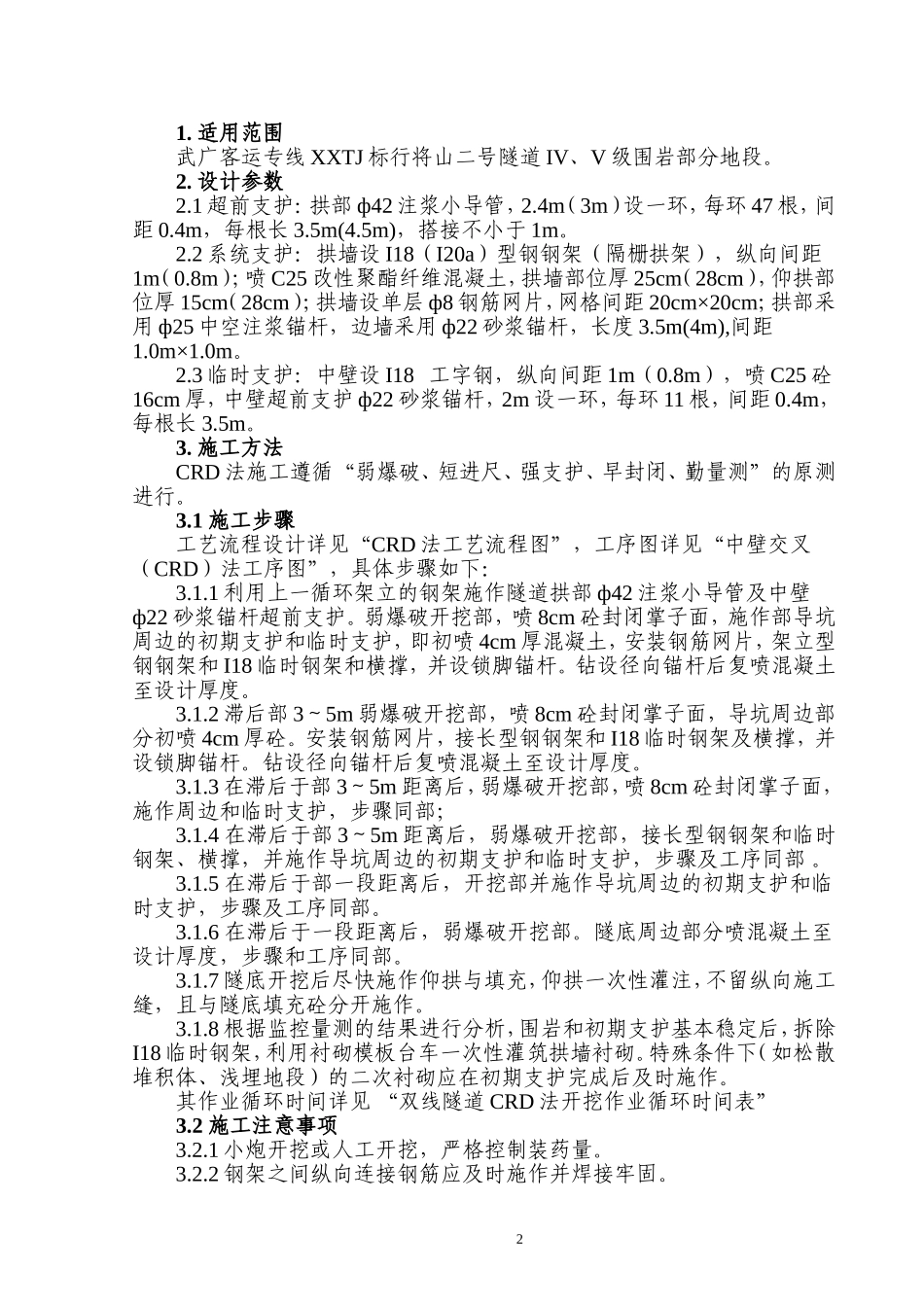 CRD法开挖作业指导书_第3页