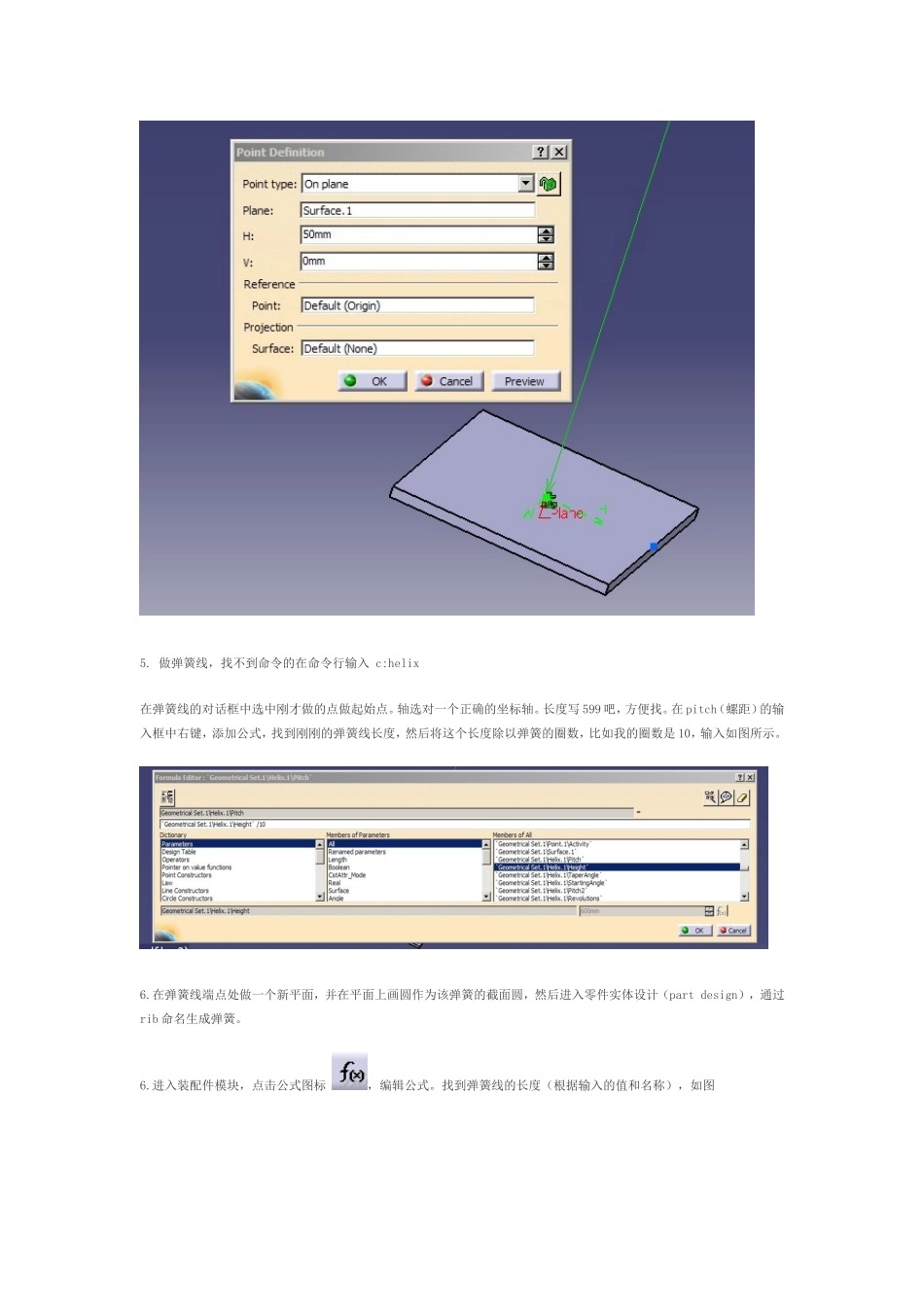 CATIA弹簧的可变形装配_第2页