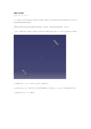 CATIA弹簧的可变形装配