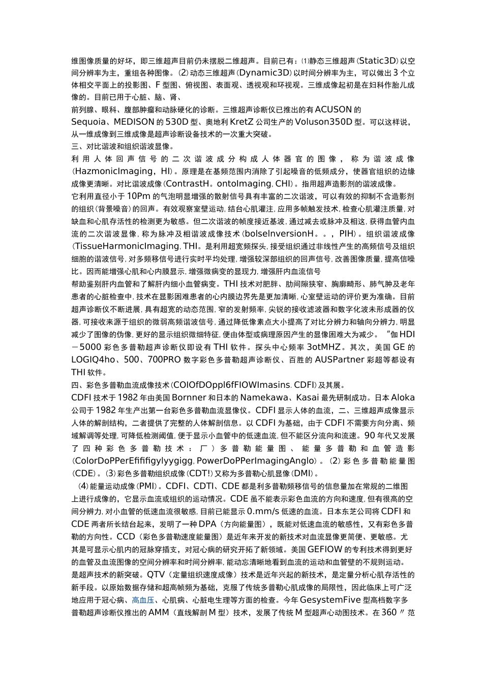 超声诊断技术的发展史_第2页