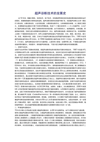 超声诊断技术的发展史