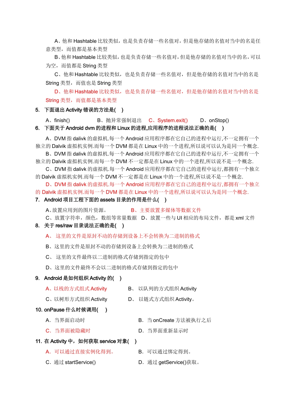 Android复习题_第2页