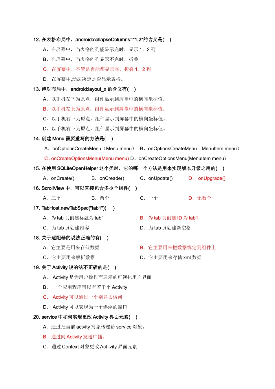 Android复习题_第3页