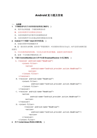 Android复习题