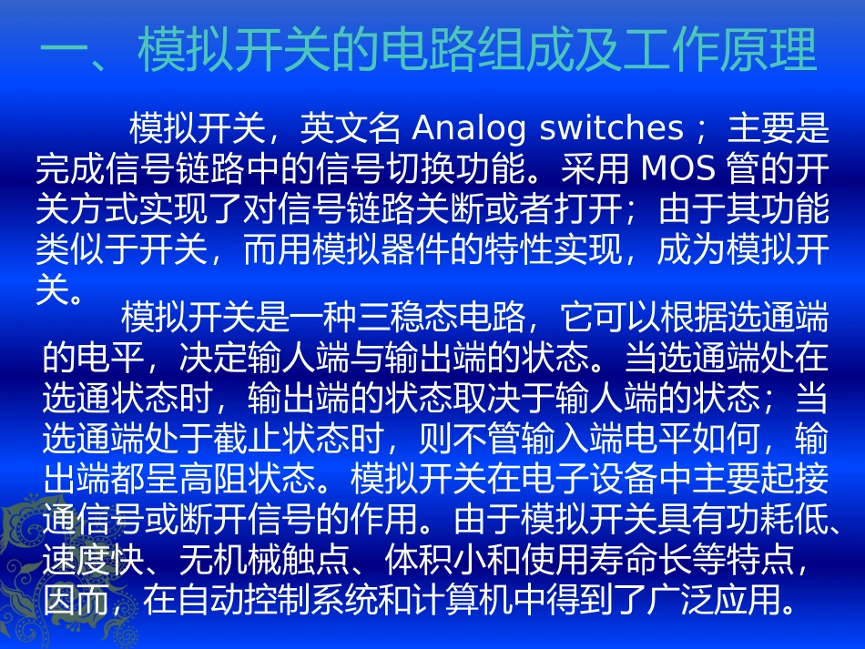 常用模拟开关芯片型号与功能和应用介绍_第3页