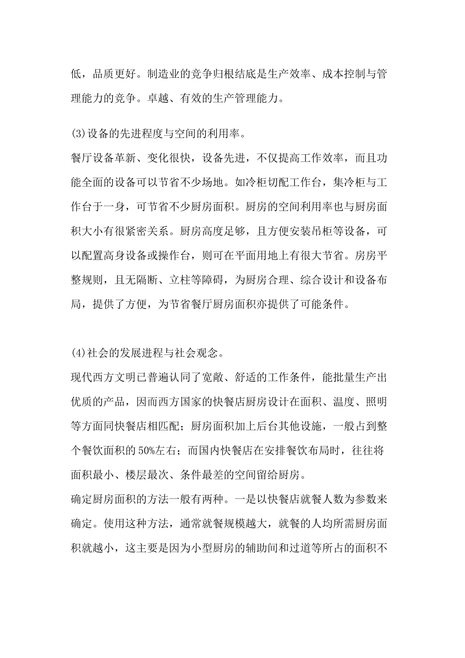 餐厅厨房面积比例_第2页