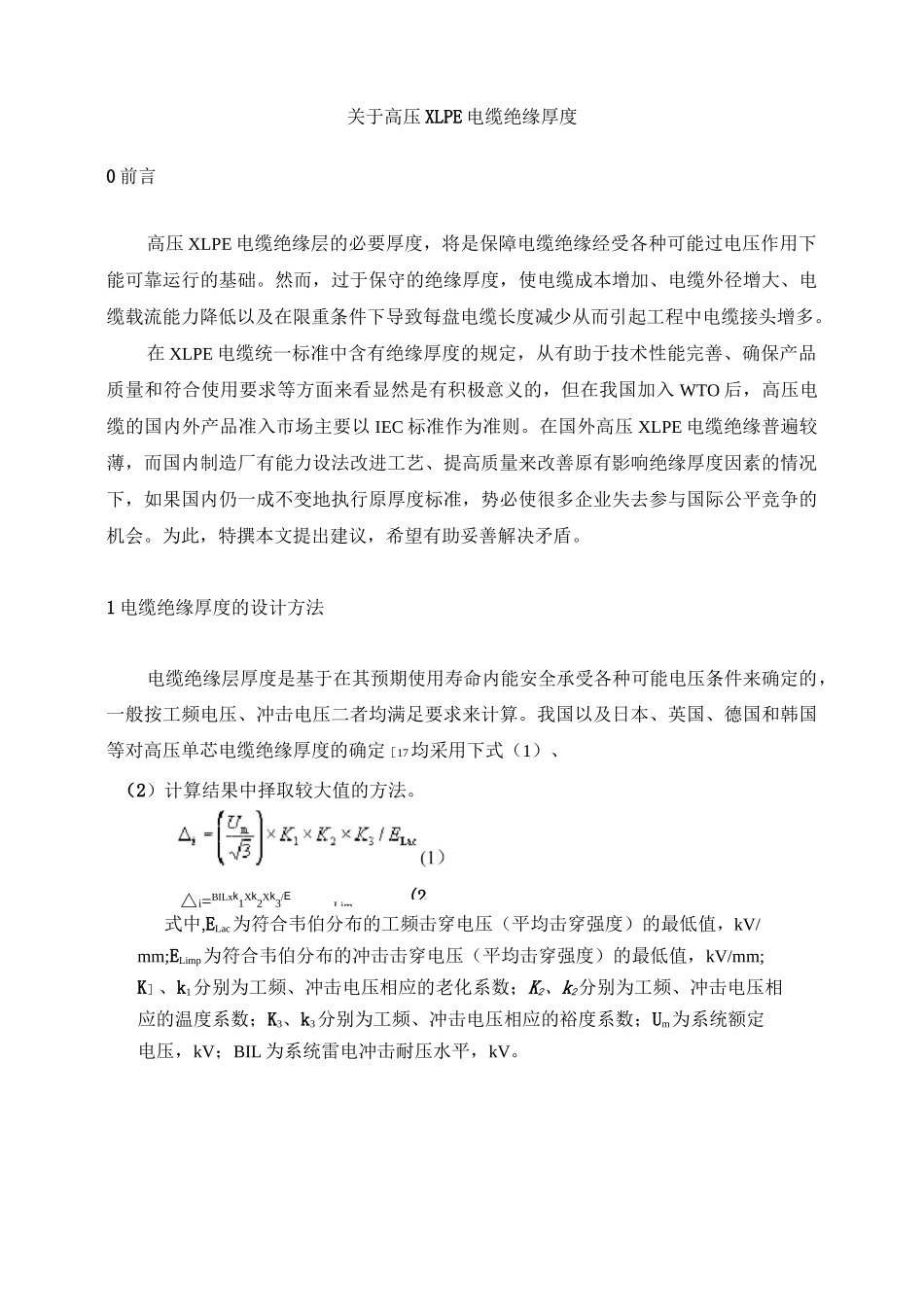 电缆绝缘厚度(DOC)_第1页