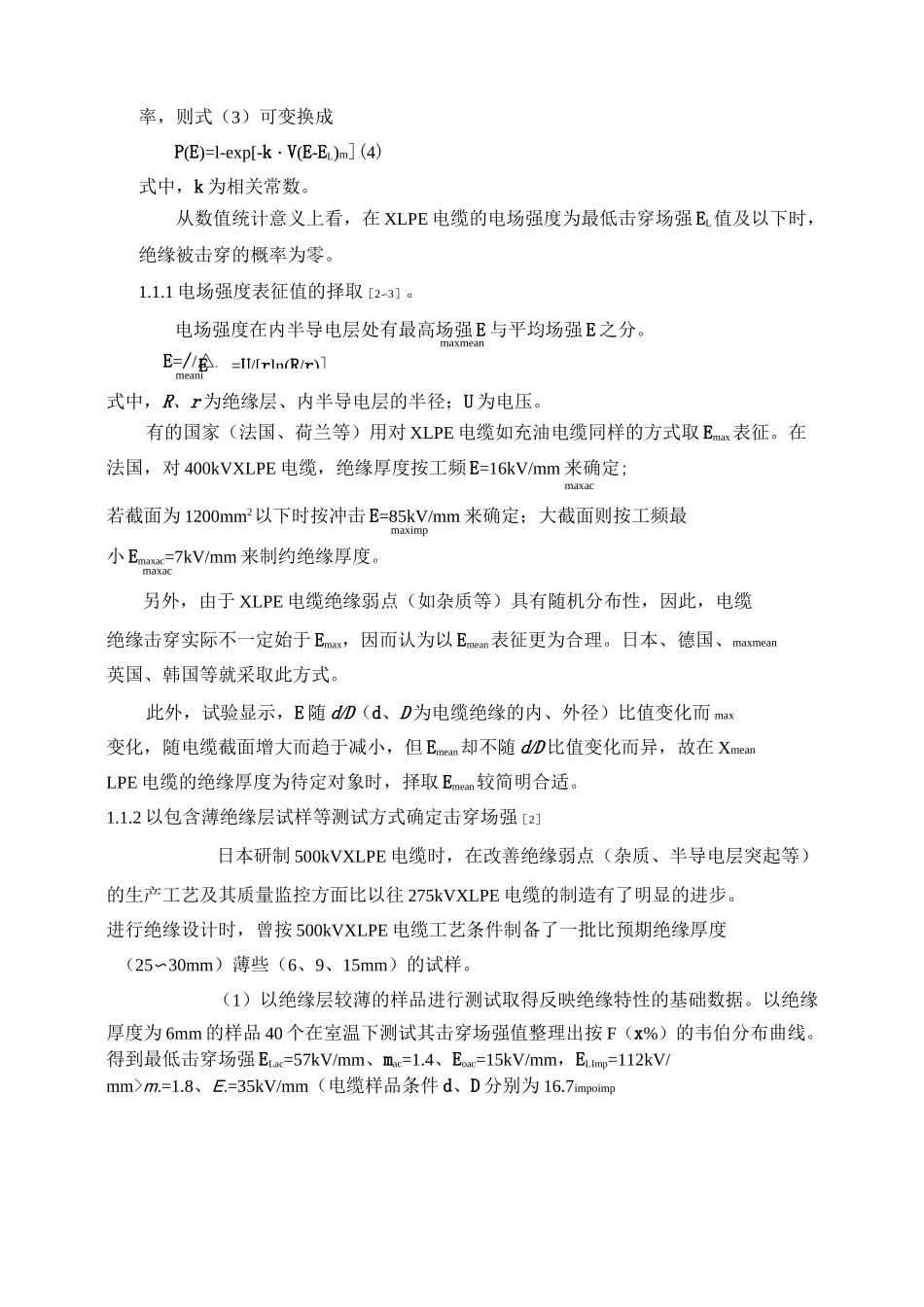 电缆绝缘厚度(DOC)_第3页