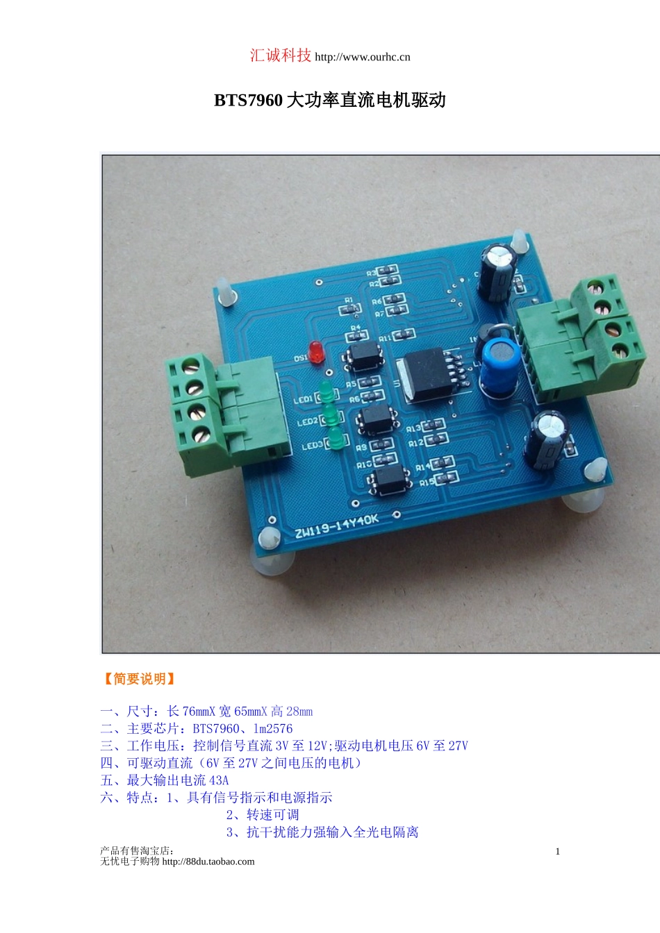 BTS7960大功率直流电机驱动产品使用手册_第1页