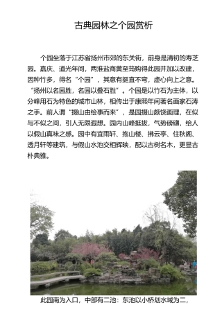 古典园林赏析之扬州个园