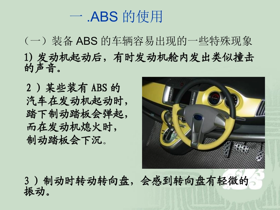 ABS的检修_第2页